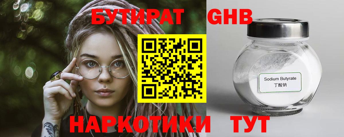 Бутират 99%  Вход с VPN  Березники 