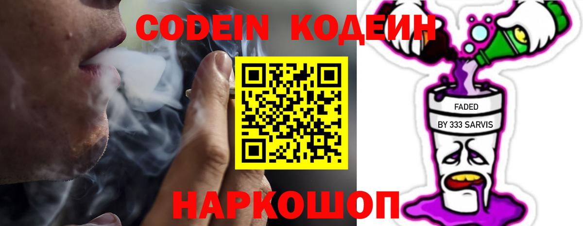 Березники  Кодеиновый сироп Lean напиток Lean (лин)  Кодеиновый сироп Lean Purple Drank  Вход с VPN 