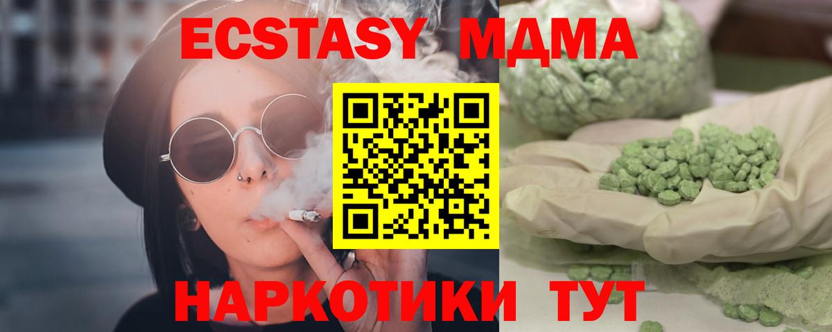 МДМА кристаллы  Вход с VPN  MDMA молли  Березники 