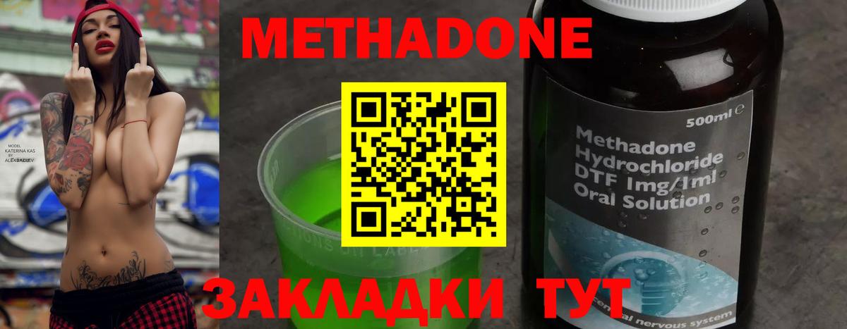 МЕТАДОН кристалл  МЕТАДОН кристалл  Вход с VPN  Березники 