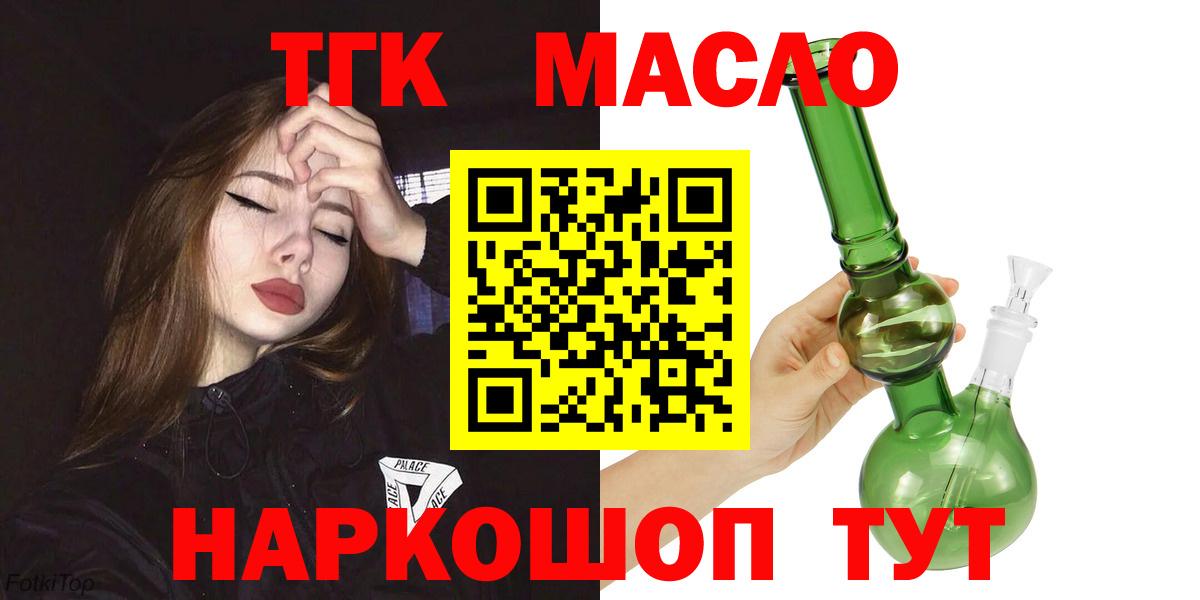 ТГК THC oil Березники